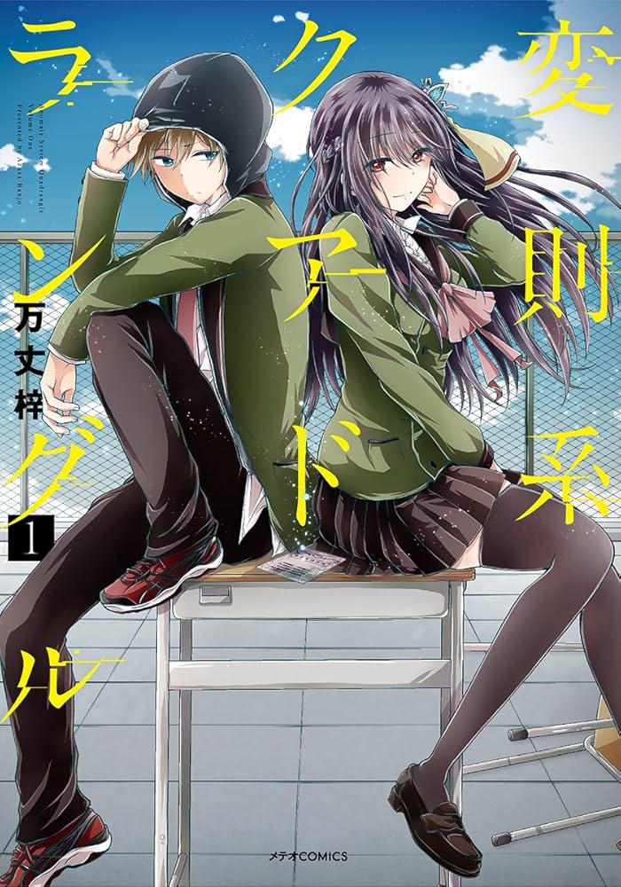 変則系クアドラングル　１〜４巻セット　サイン本 変則系クアドラングル 1〜4巻セット サイン本 変則系